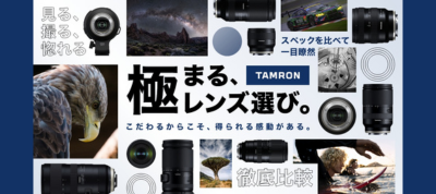 極まるレンズ選び