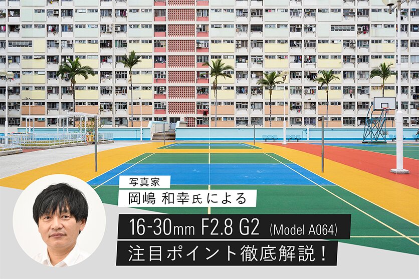 16-30mm F2.8 G2 作例 岡嶋 和幸