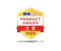 PRODUCT AWARD 2023