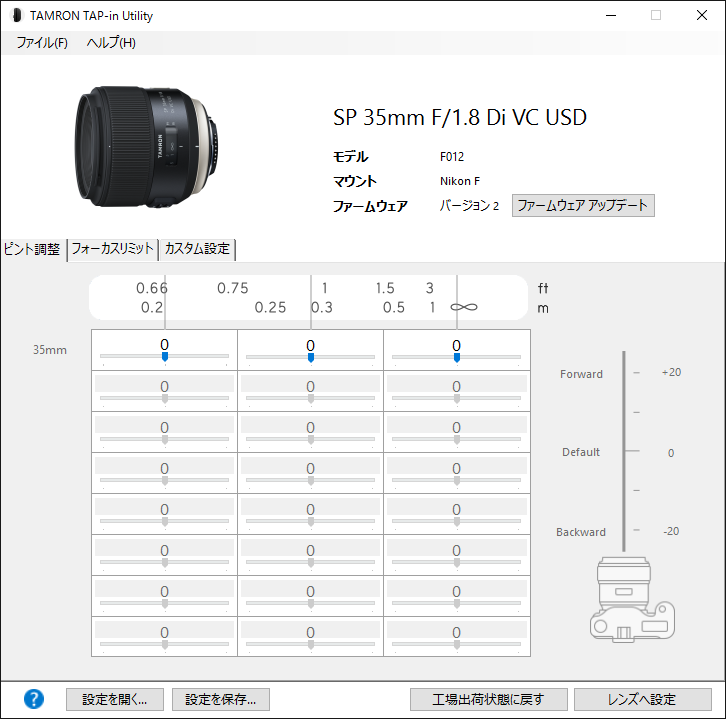 専用ソフトウェア TAMRON TAP-in Utility