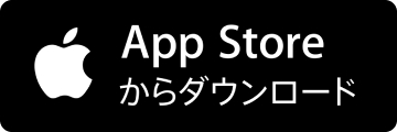 App Storeからダウンロード