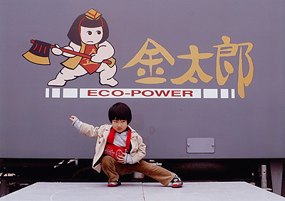 「金太郎Ｗ」　丸谷　由浩