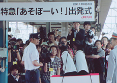 「「あそぼーい!」出発式」 山本 英明 様