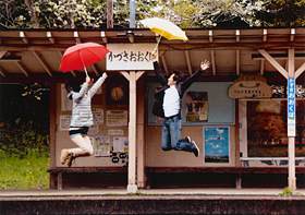 「まほうのえき」 新田 英登 様