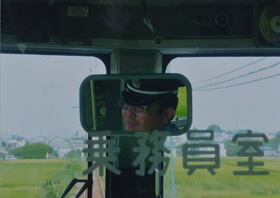 「鏡の中の乗務員」 森 皓太 様