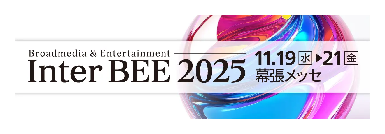 InterBEE2025ロゴ